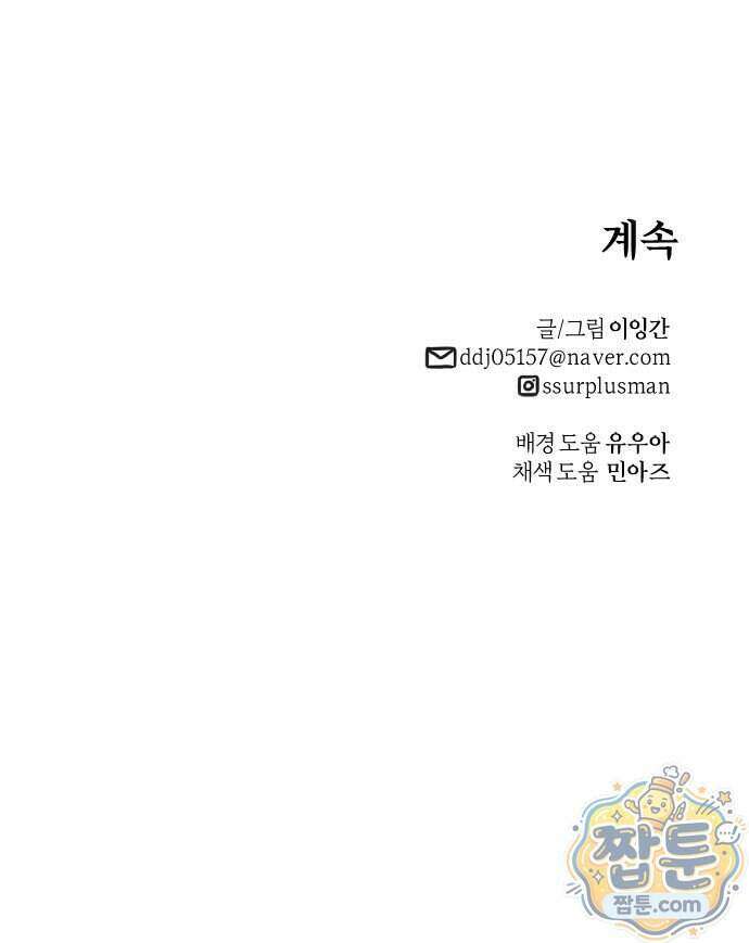 마왕의 빛나는 별 45화 43