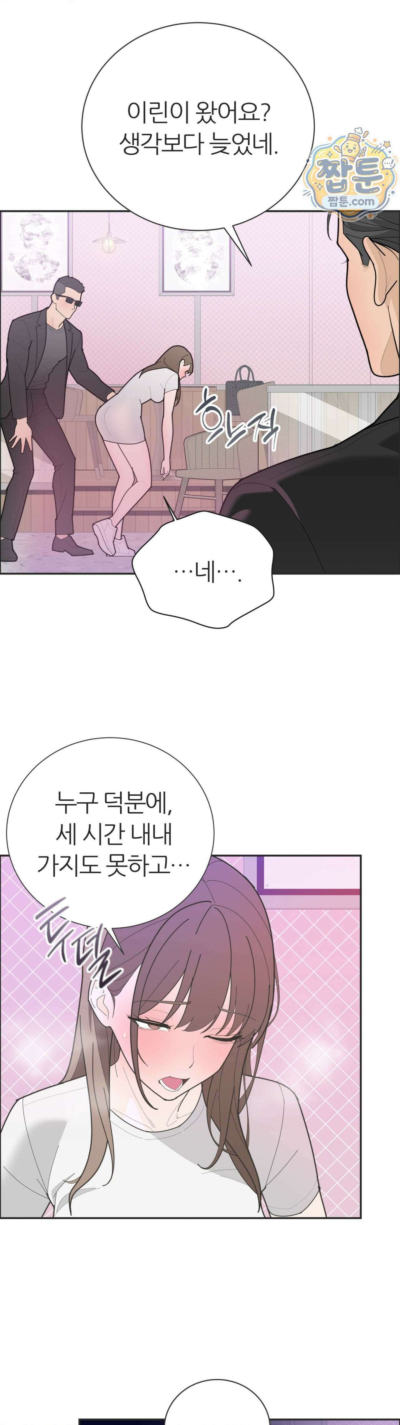유이린은 공원 화장실에서 9화 3