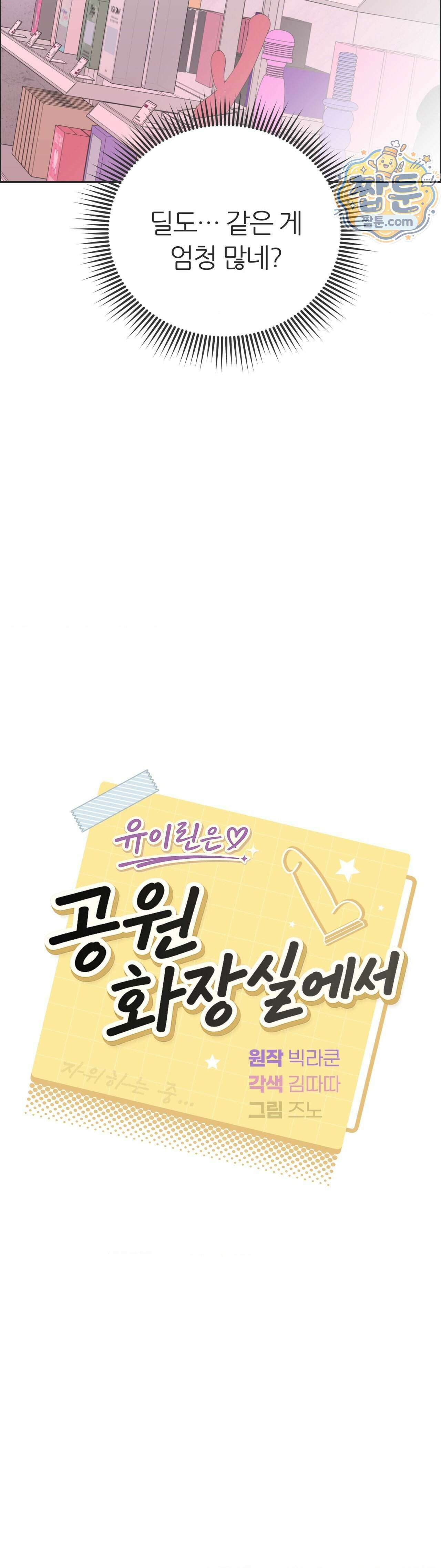 유이린은 공원 화장실에서 9화 6