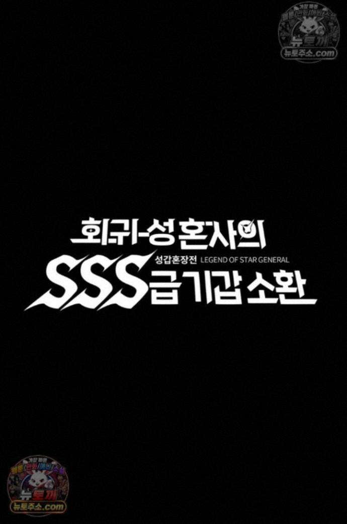 성갑혼장전-회귀 성혼사의 SSS급 기갑 소환 EP.050 초경단 1