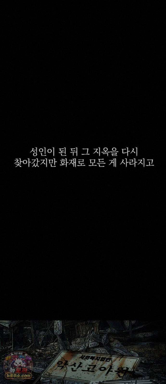 누가 죄인인가 25화 : 잊혀진 자들 2 7