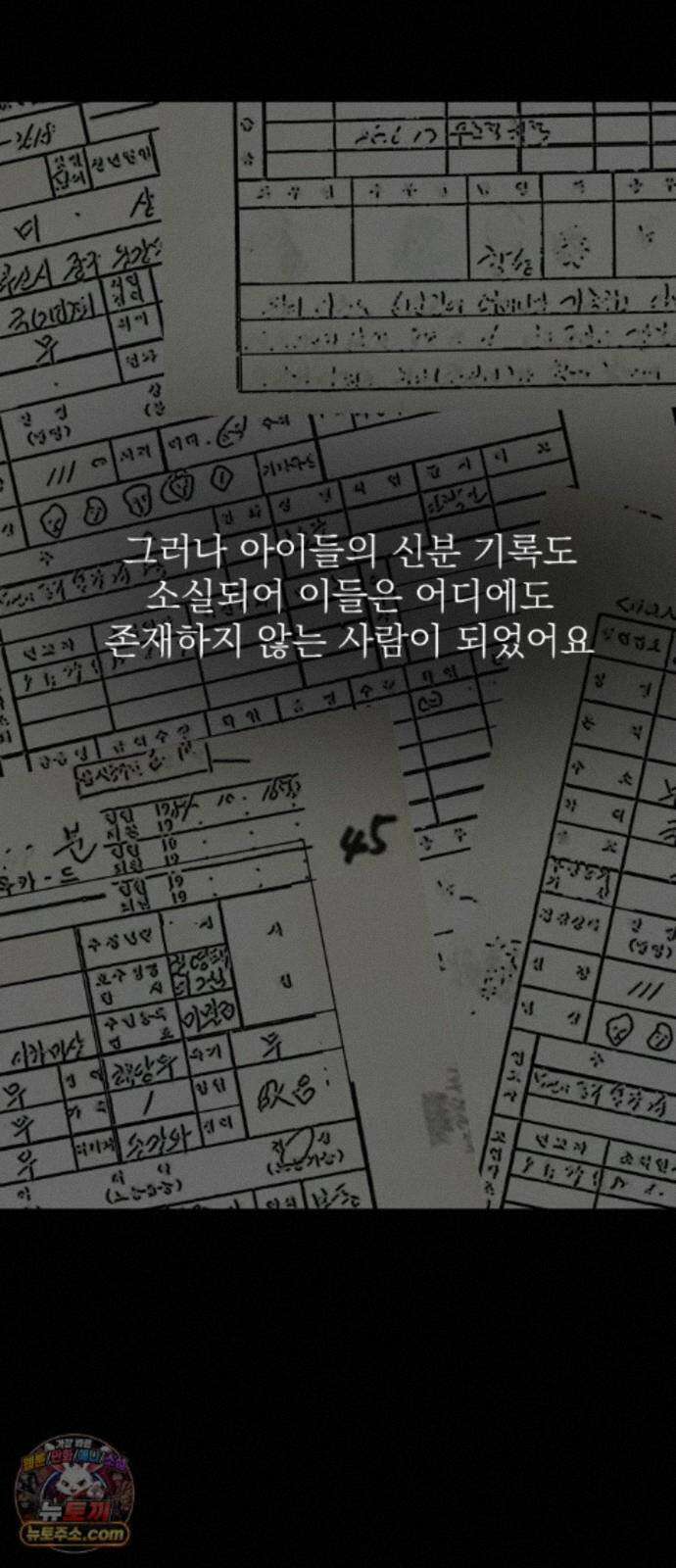 누가 죄인인가 25화 : 잊혀진 자들 2 10