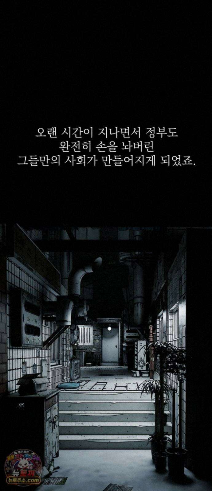 누가 죄인인가 25화 : 잊혀진 자들 2 16
