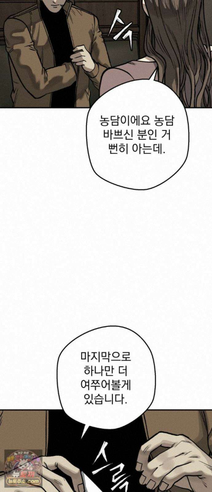 누가 죄인인가 25화 : 잊혀진 자들 2 42
