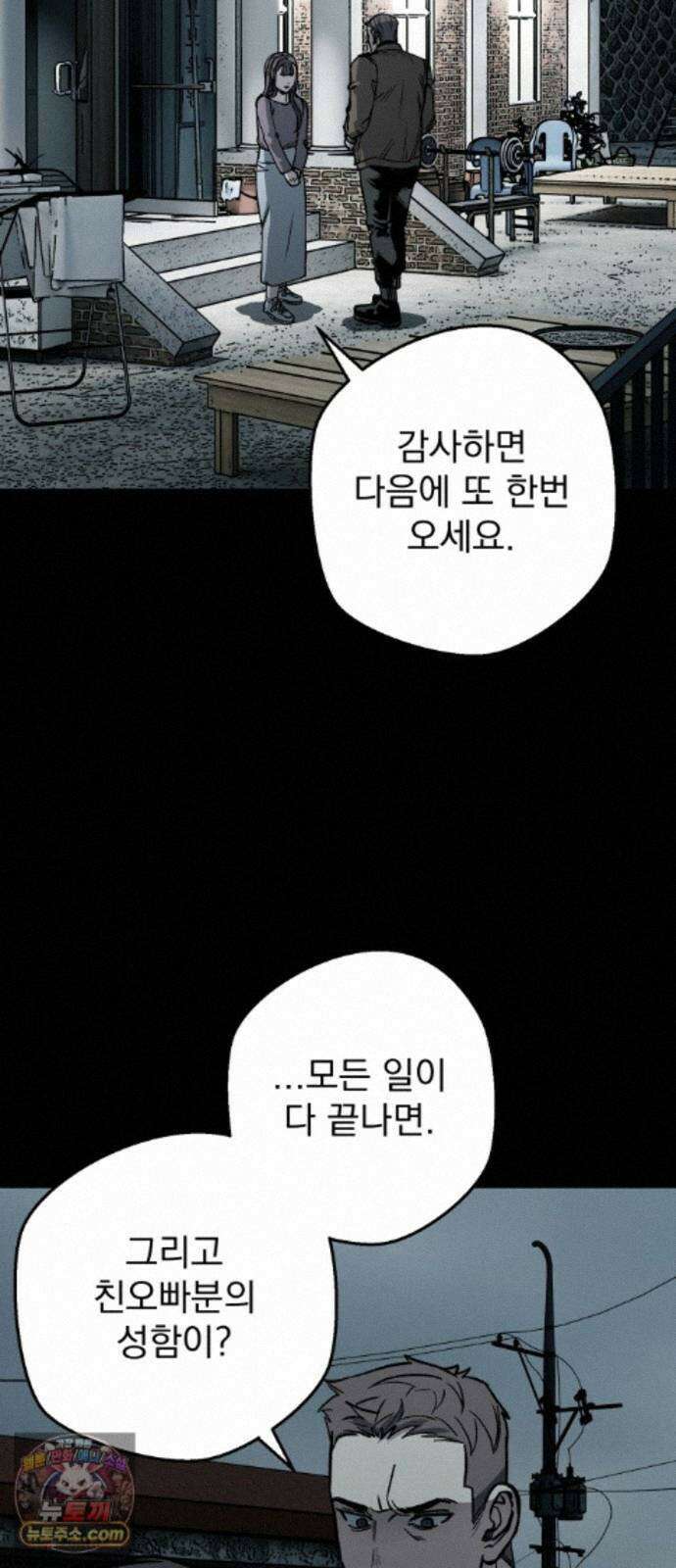 누가 죄인인가 25화 : 잊혀진 자들 2 70