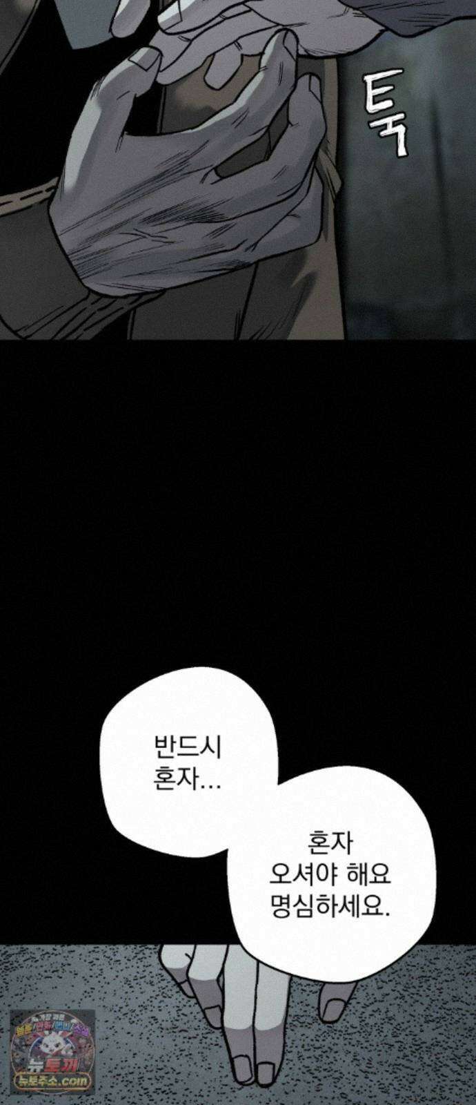 누가 죄인인가 25화 : 잊혀진 자들 2 86