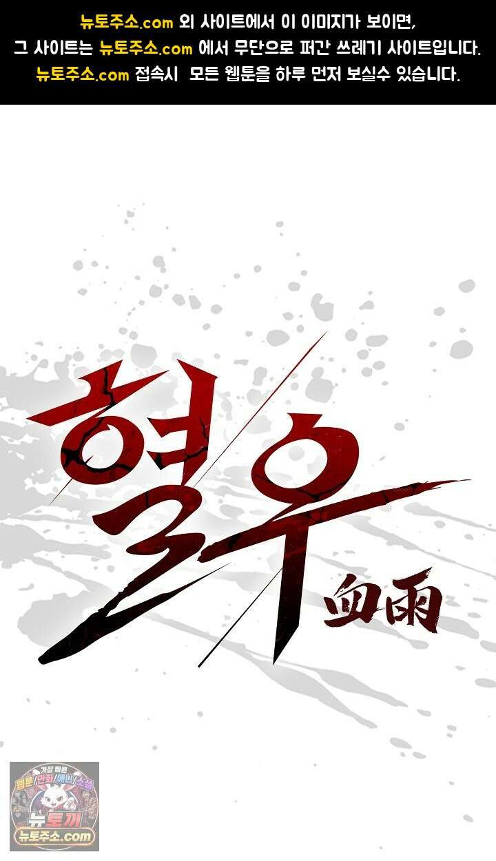 혈우 113화 1