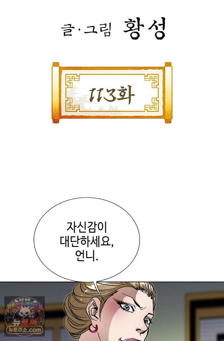 혈우 113화 2