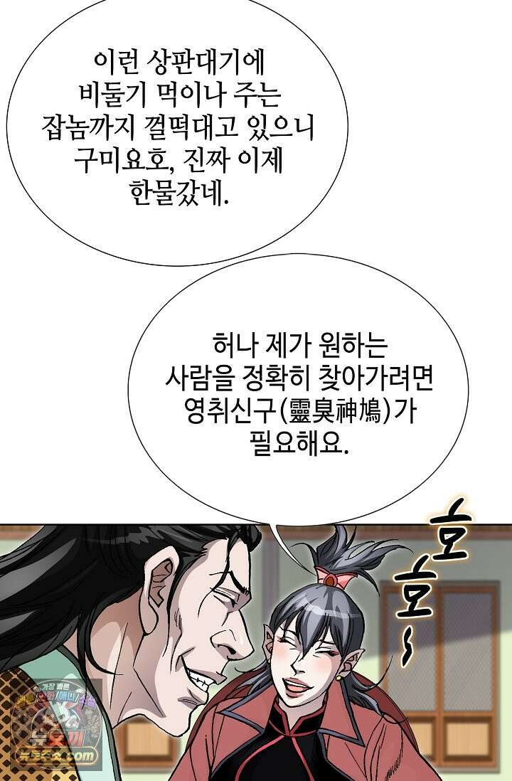 혈우 113화 36
