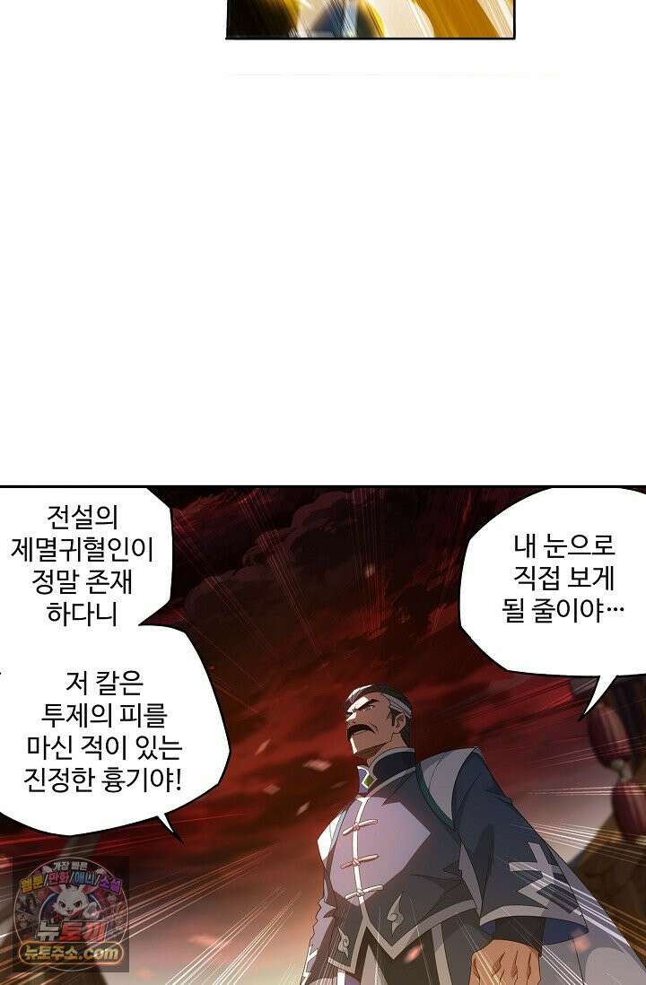 투파창궁 660화 4