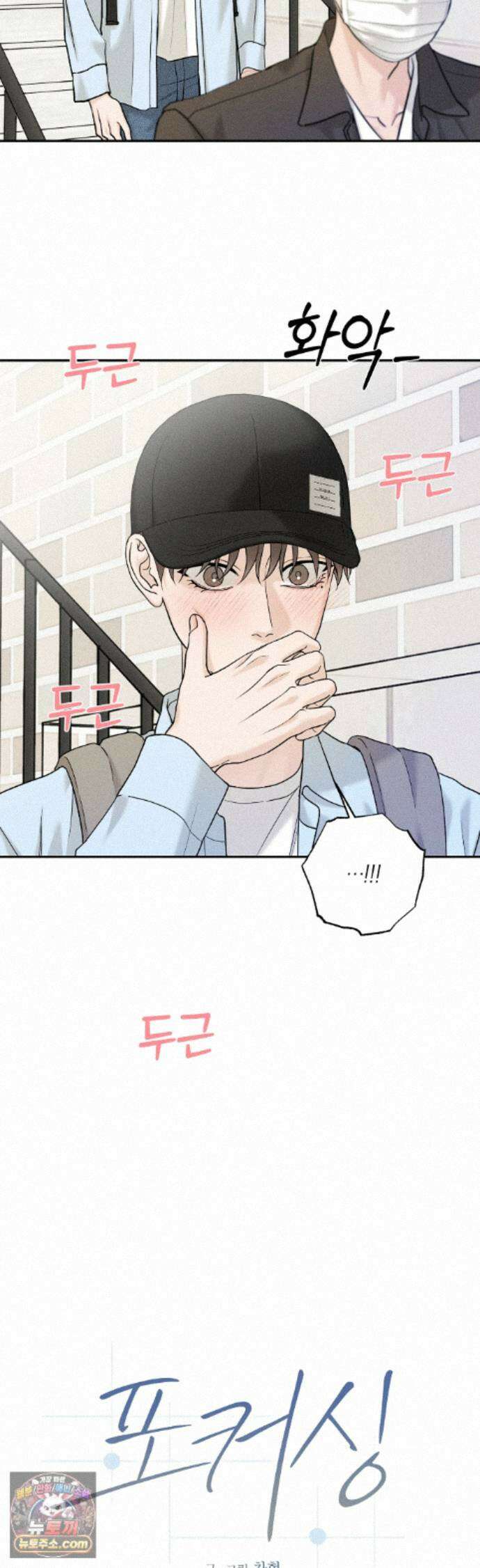 포커싱 21화 2