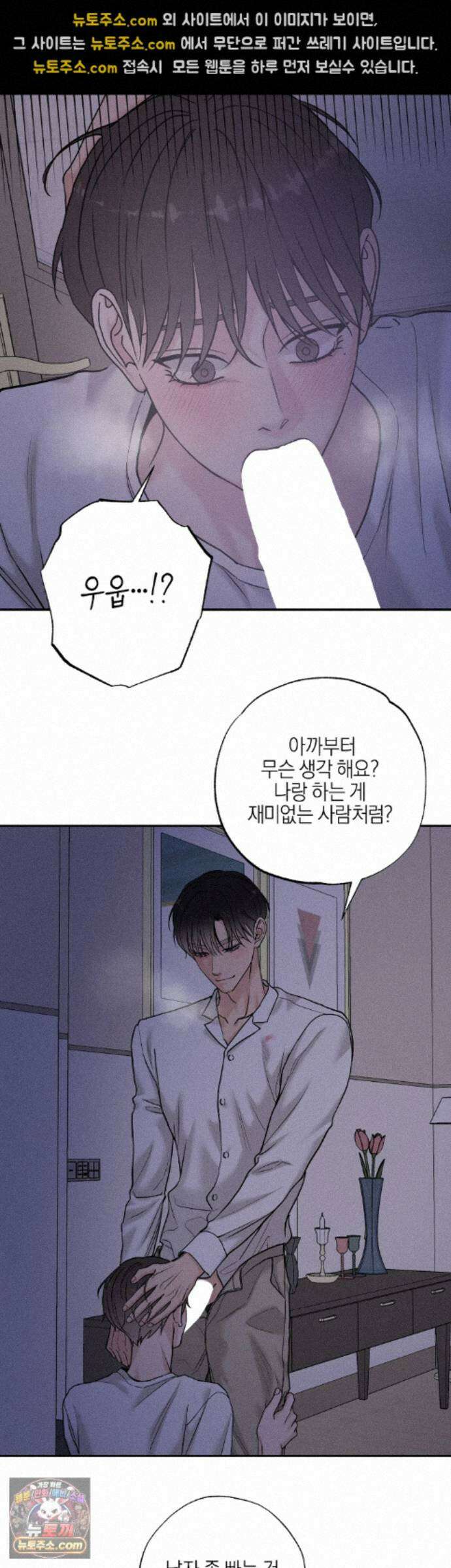포커싱 21화 16