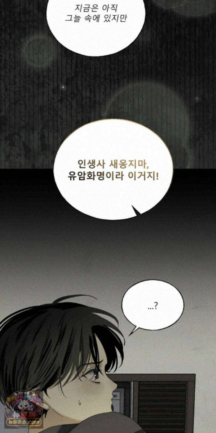 유암화명 18화 29