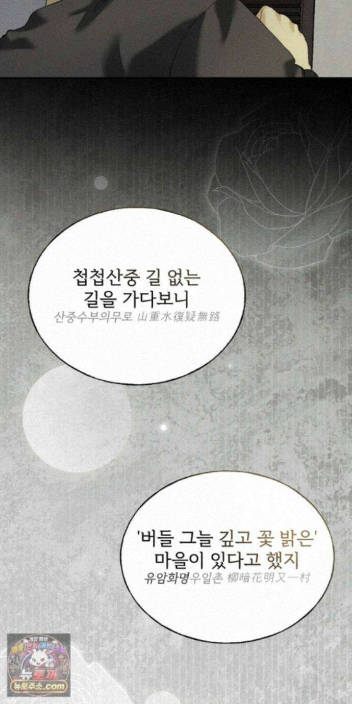 유암화명 18화 30