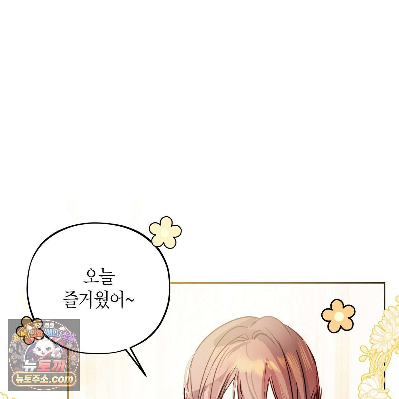두근두근 공략기 134화 2