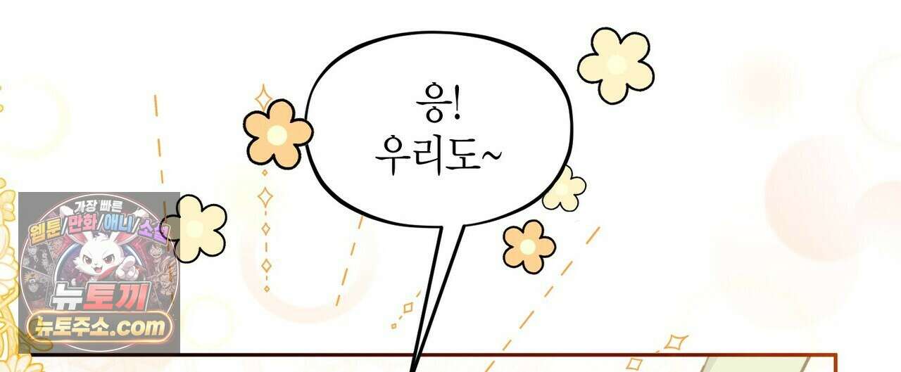두근두근 공략기 134화 4