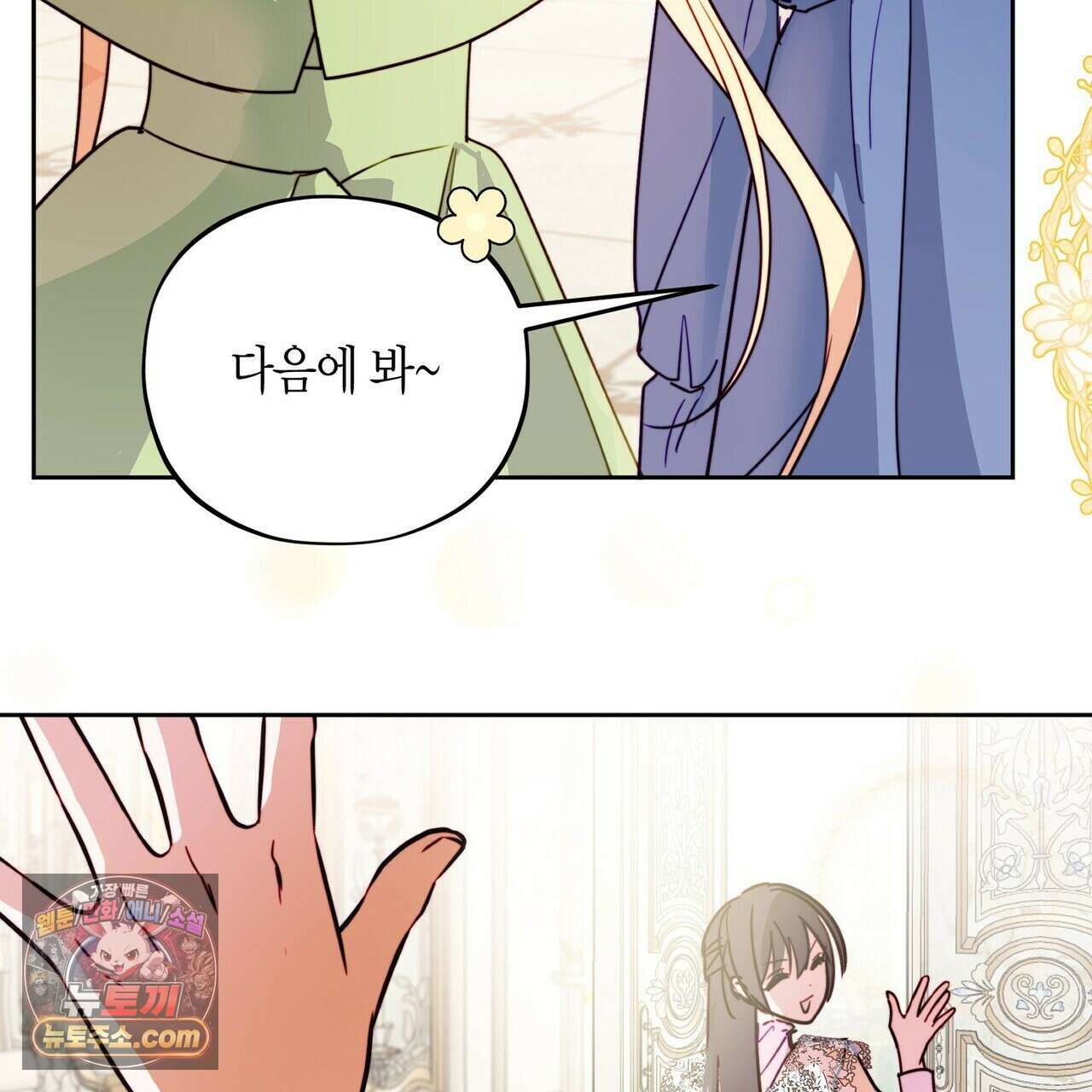 두근두근 공략기 134화 6