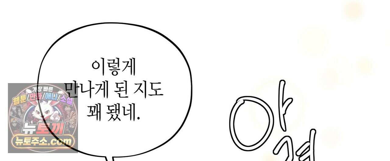 두근두근 공략기 134화 8