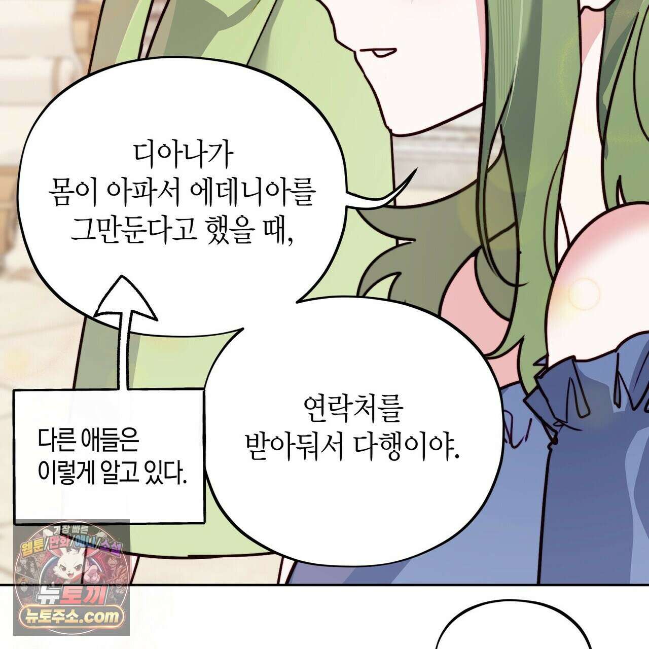 두근두근 공략기 134화 10