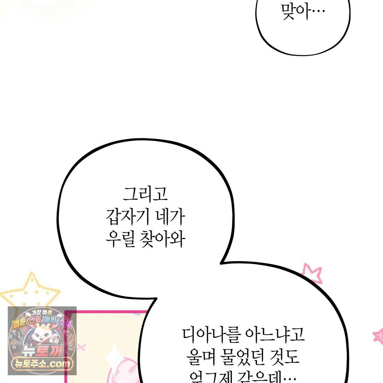 두근두근 공략기 134화 11