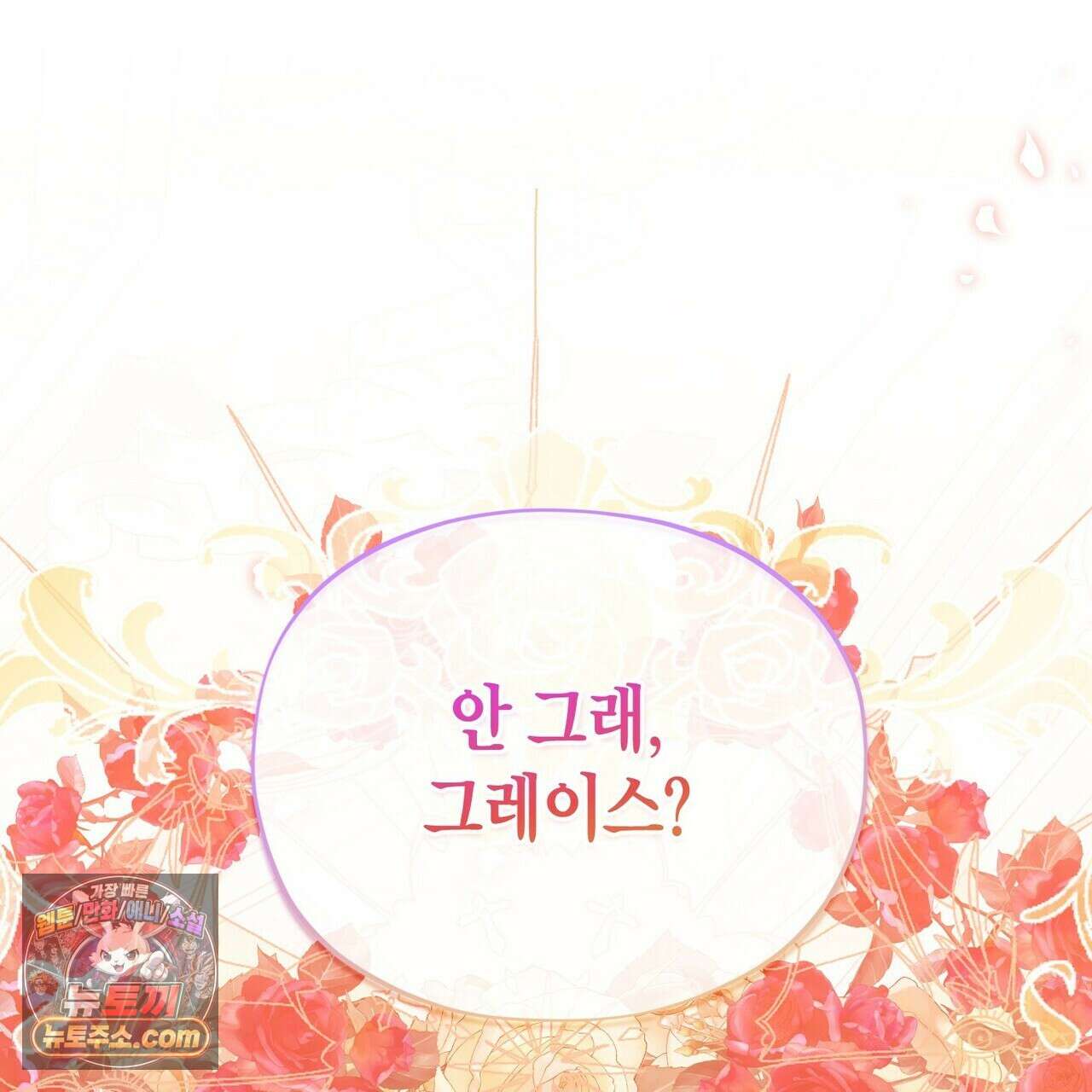 두근두근 공략기 134화 14