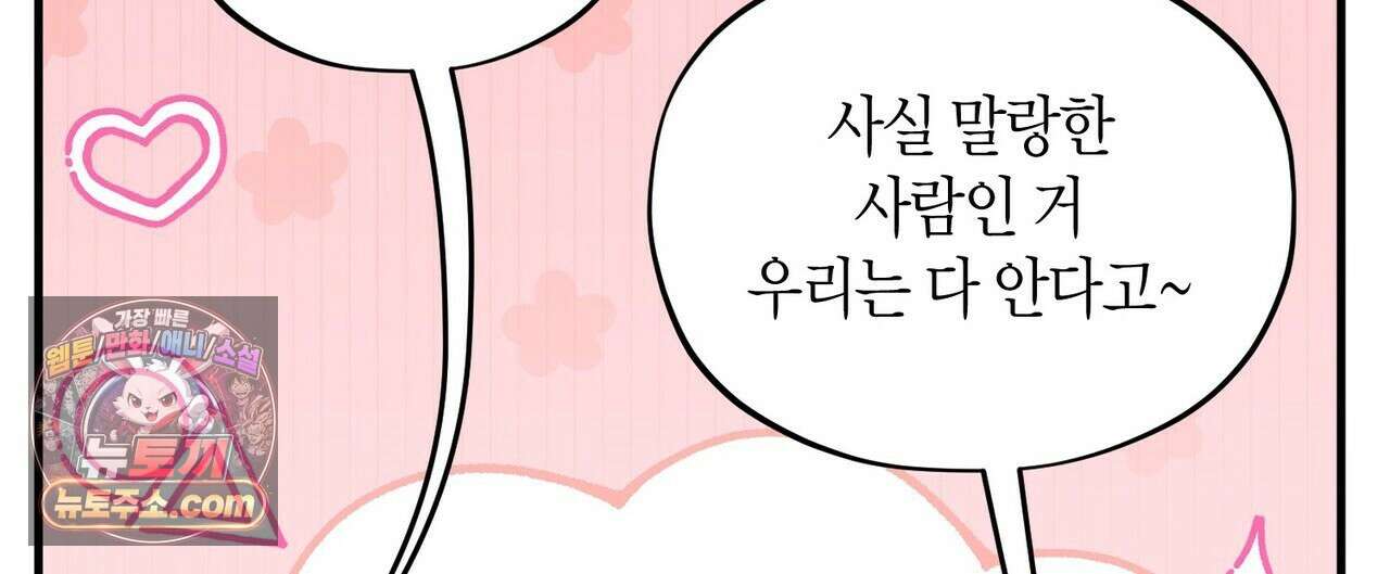 두근두근 공략기 134화 20