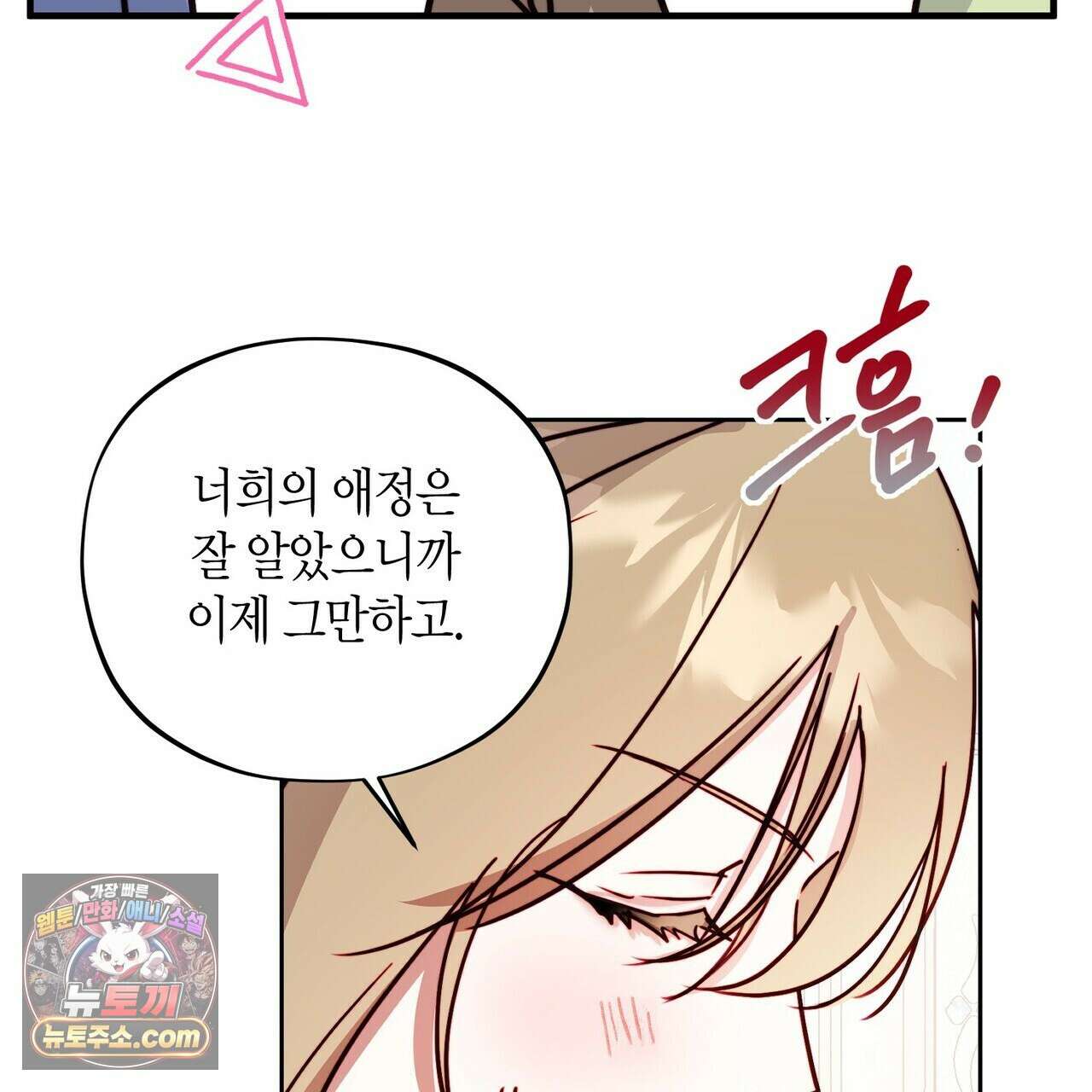 두근두근 공략기 134화 22