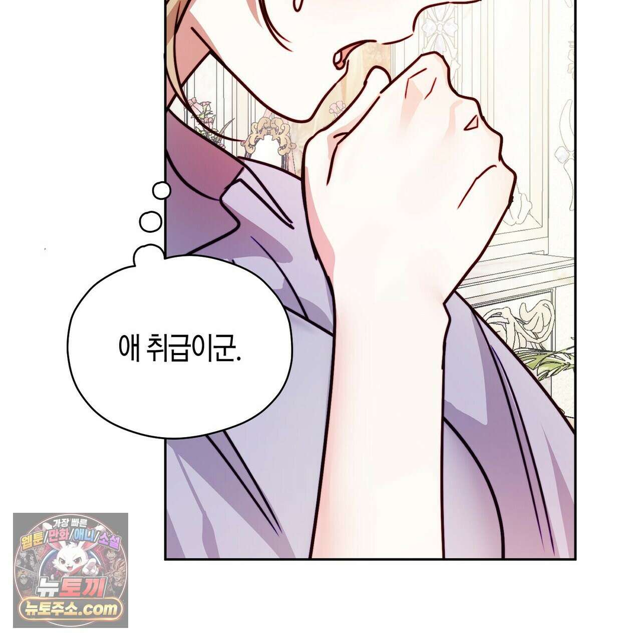 두근두근 공략기 134화 23