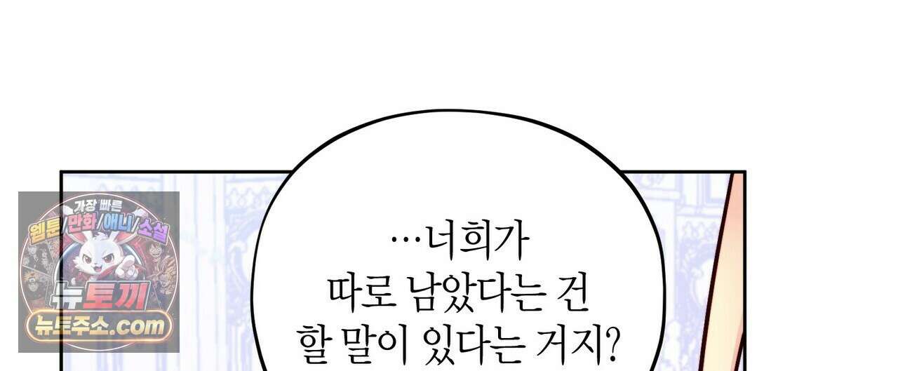 두근두근 공략기 134화 24