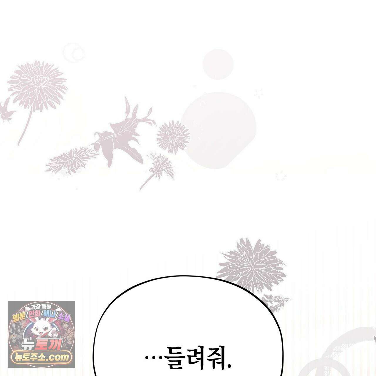 두근두근 공략기 134화 29