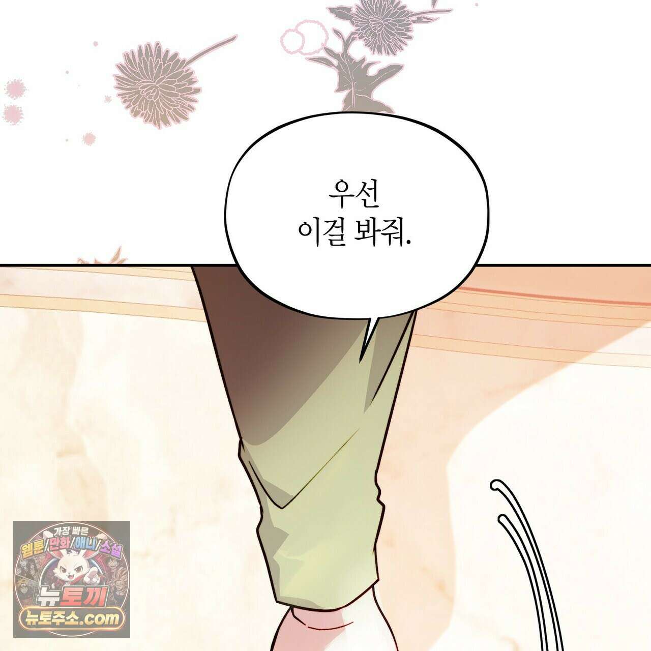 두근두근 공략기 134화 31