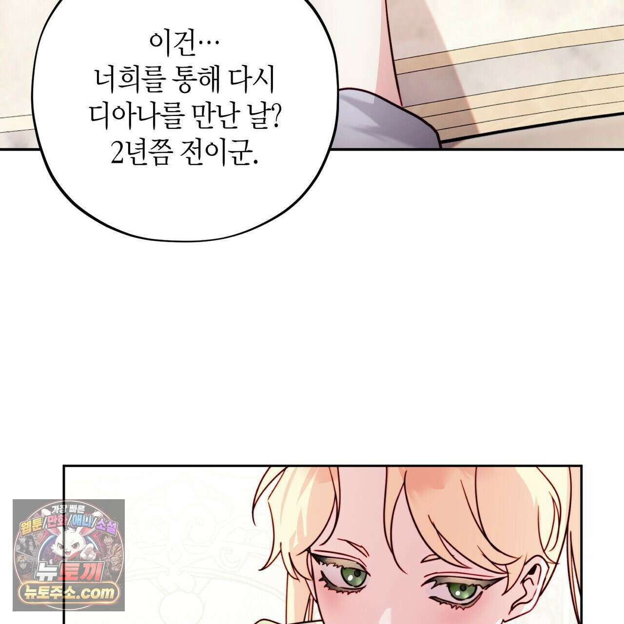 두근두근 공략기 134화 34