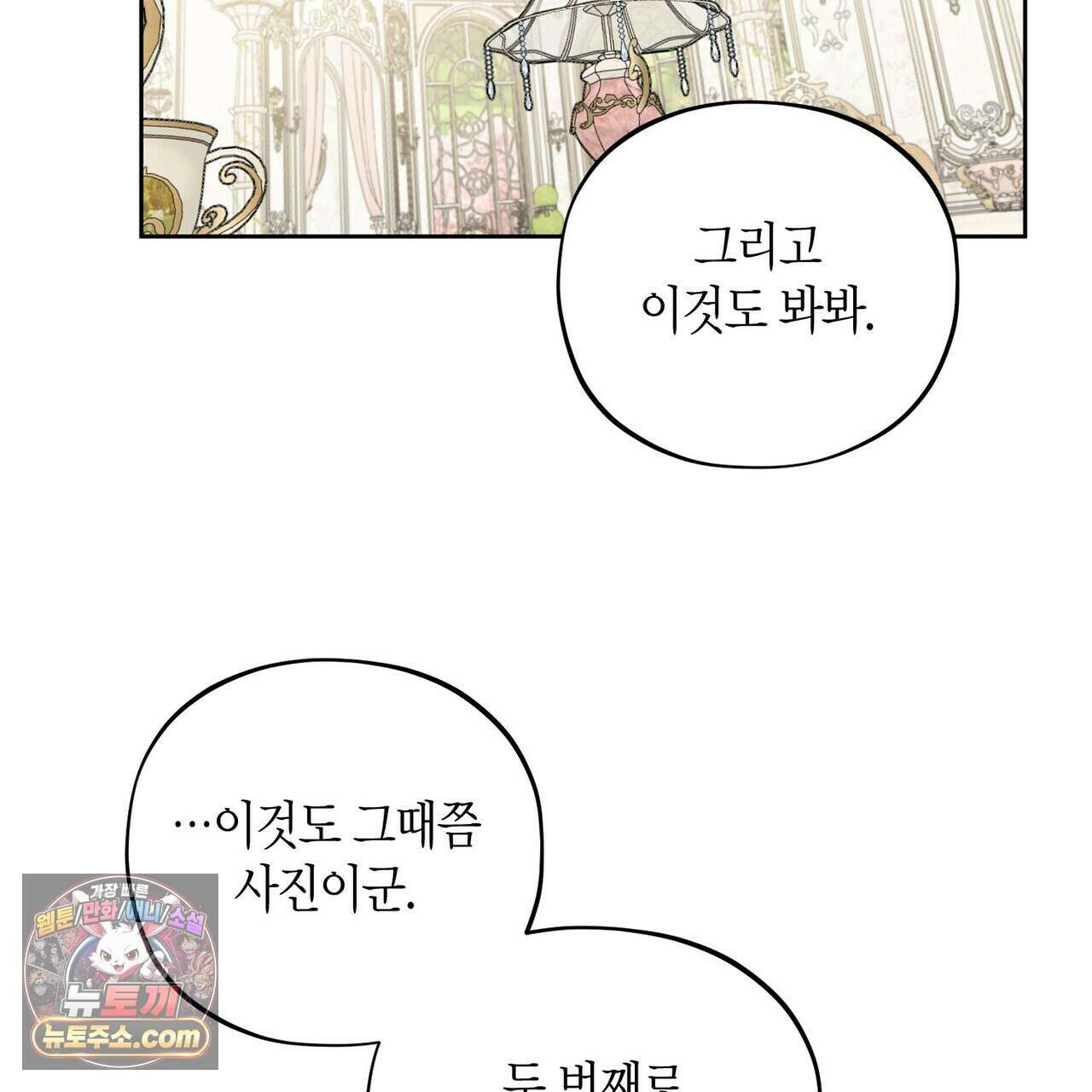 두근두근 공략기 134화 38