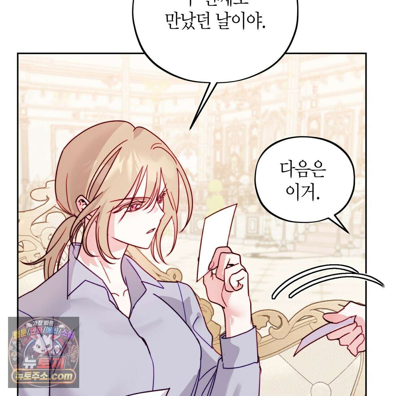 두근두근 공략기 134화 39