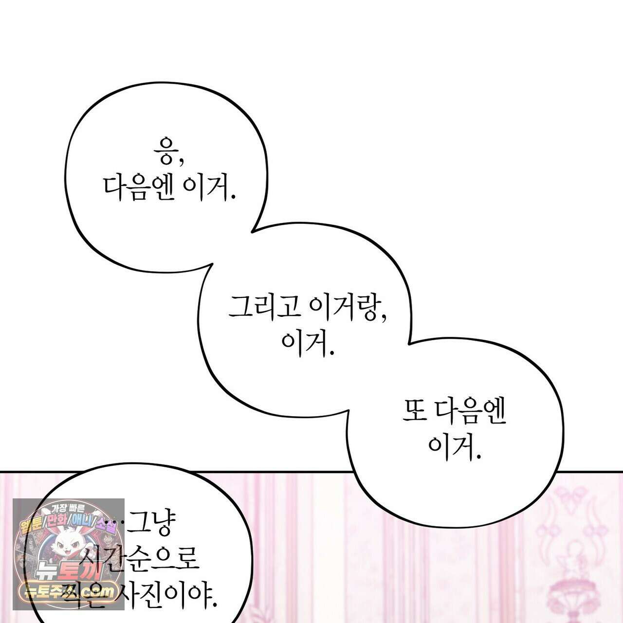 두근두근 공략기 134화 41