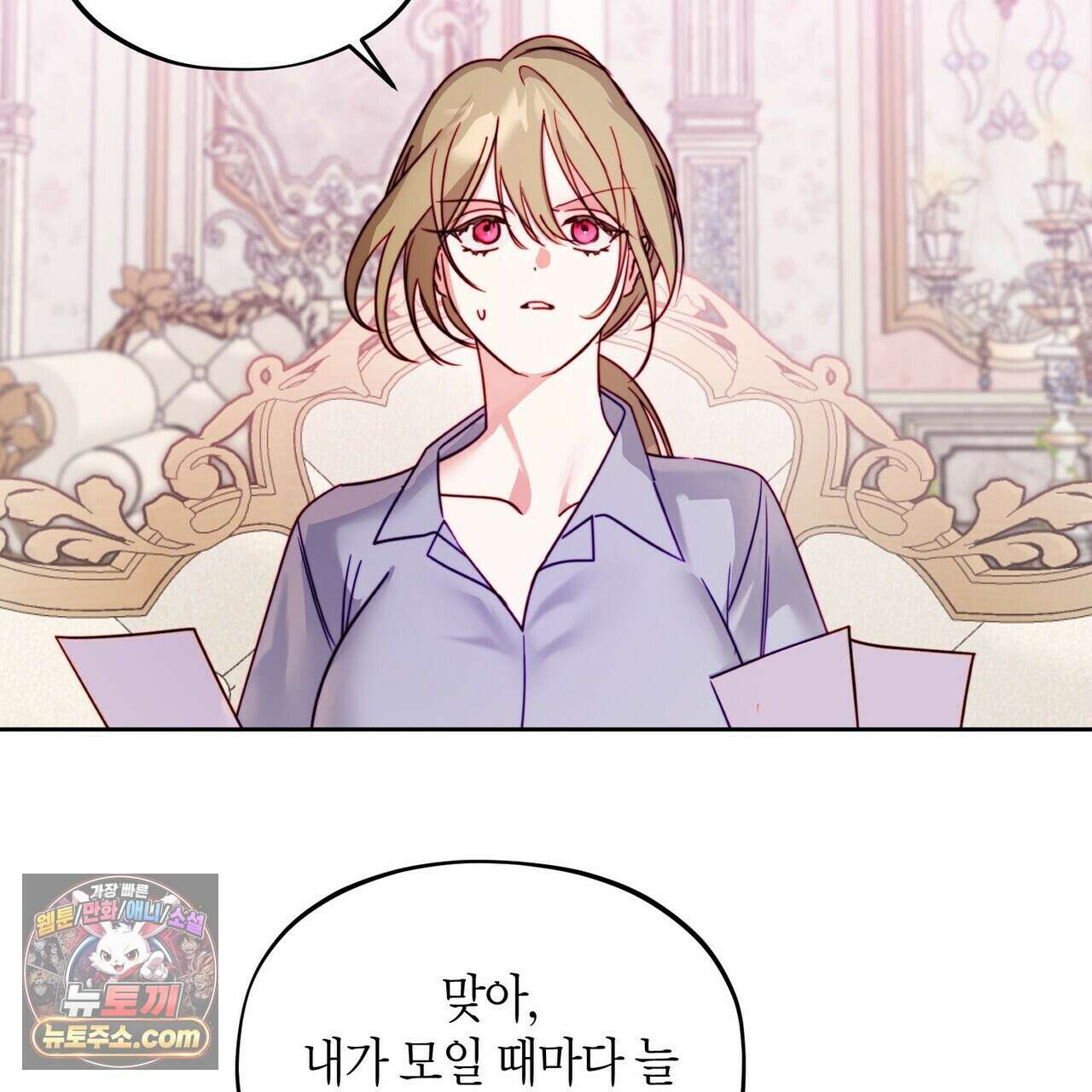두근두근 공략기 134화 42