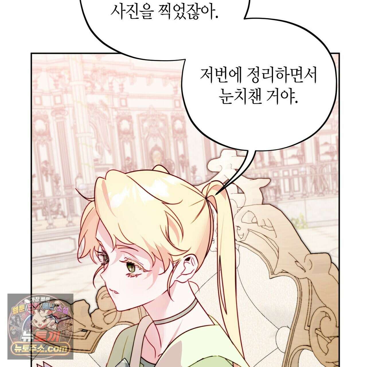 두근두근 공략기 134화 43