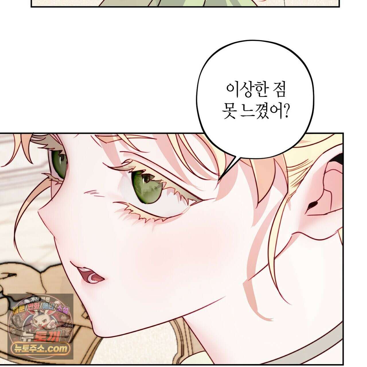 두근두근 공략기 134화 45