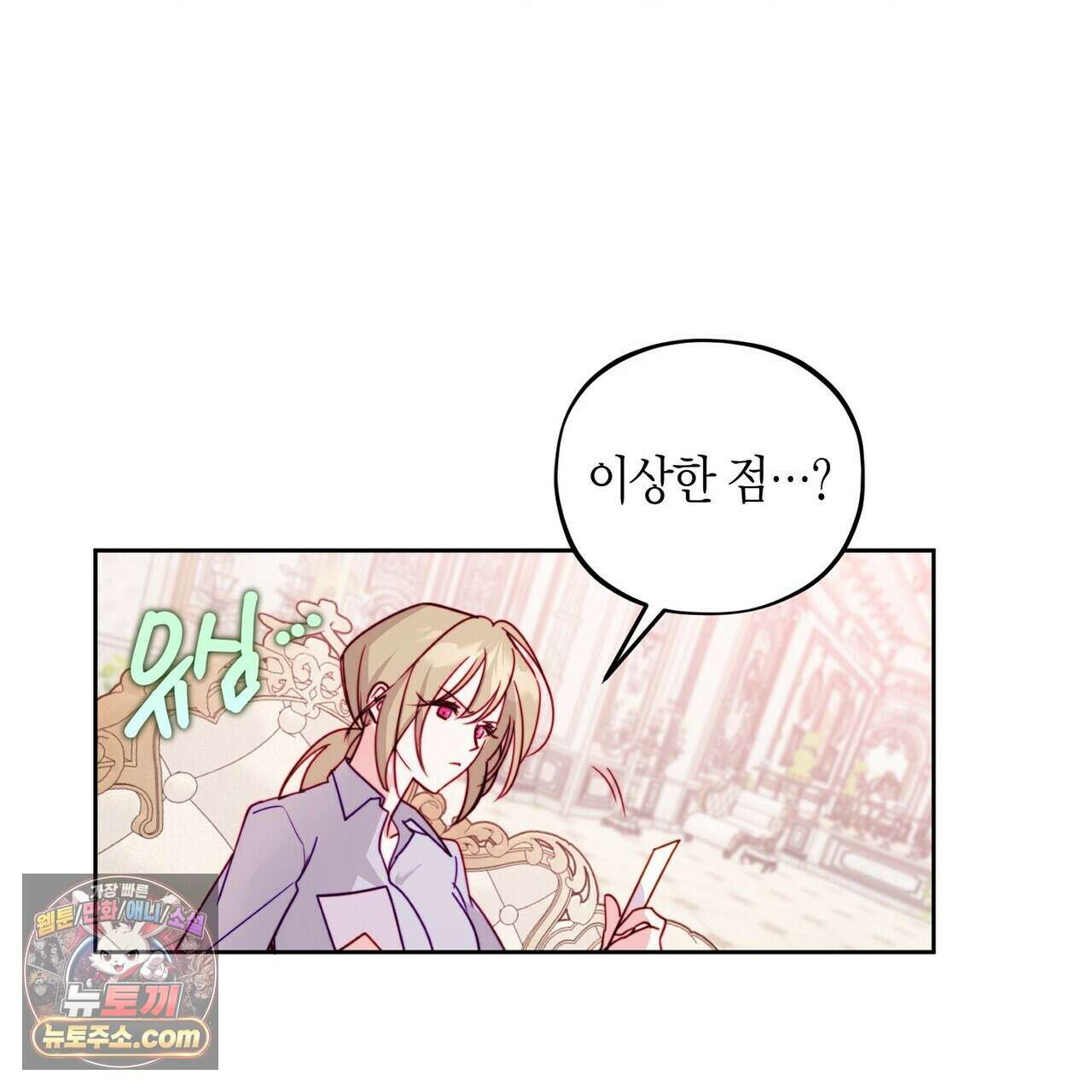 두근두근 공략기 134화 46