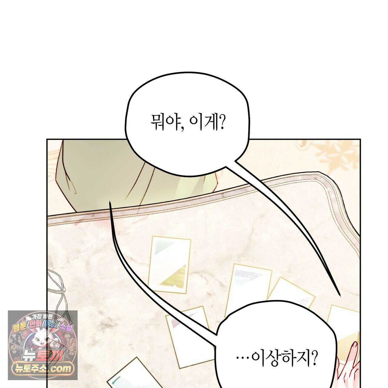 두근두근 공략기 134화 49