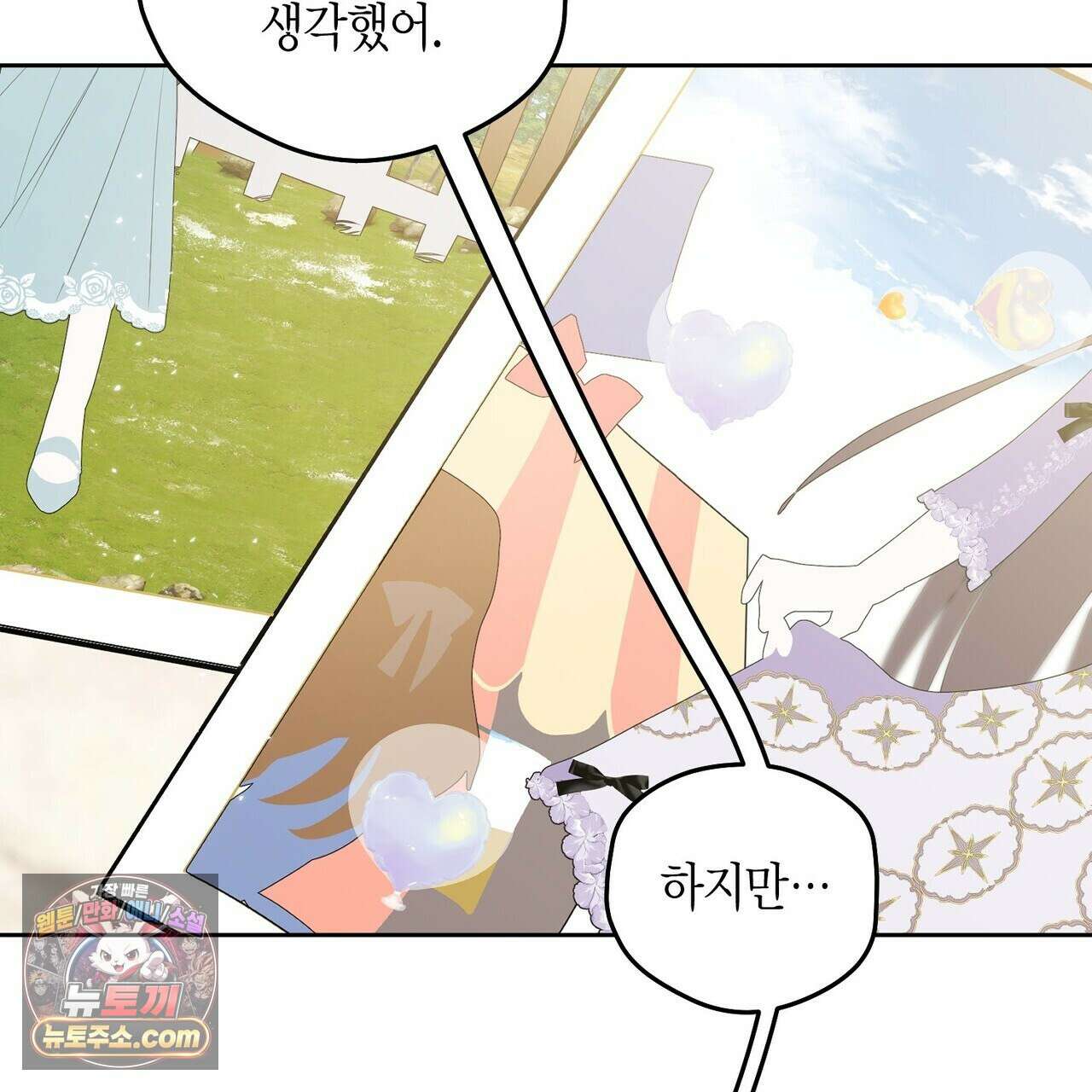 두근두근 공략기 134화 51