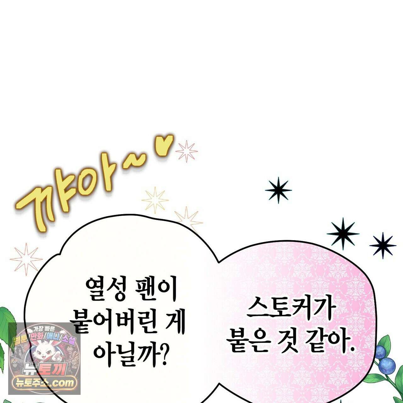 두근두근 공략기 134화 54