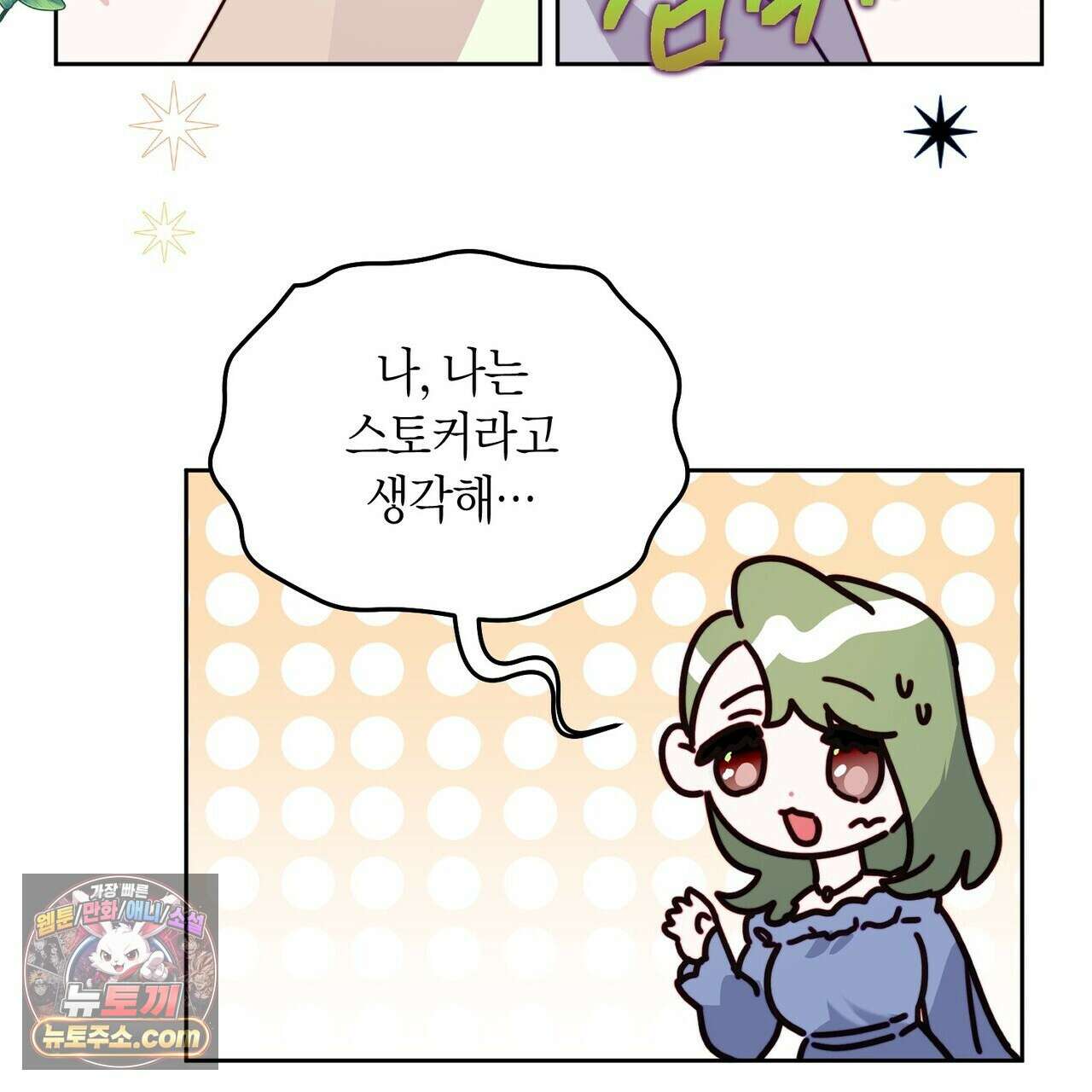 두근두근 공략기 134화 57