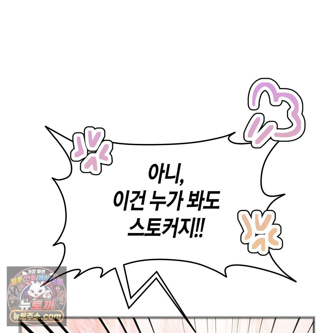 두근두근 공략기 134화 58