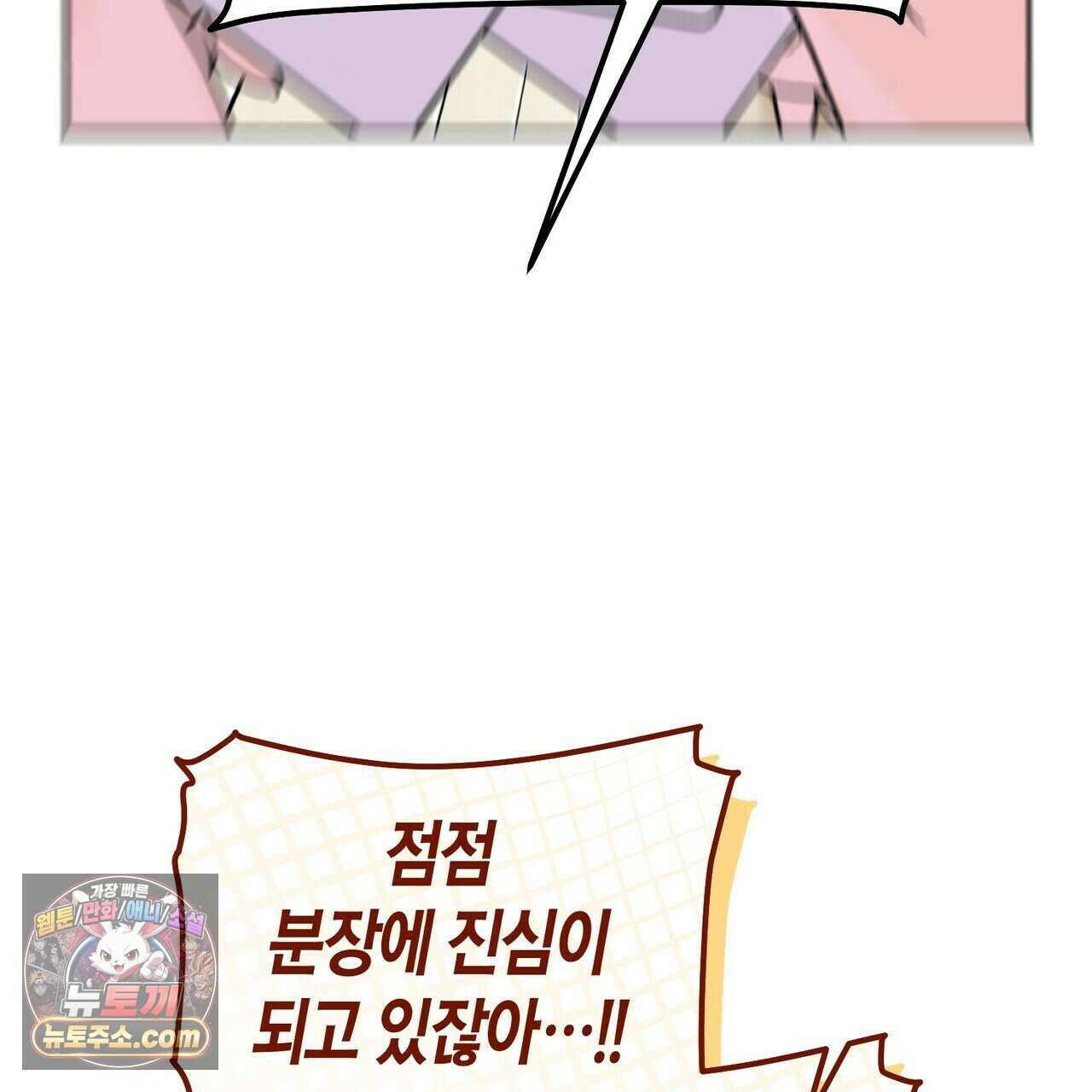 두근두근 공략기 134화 61
