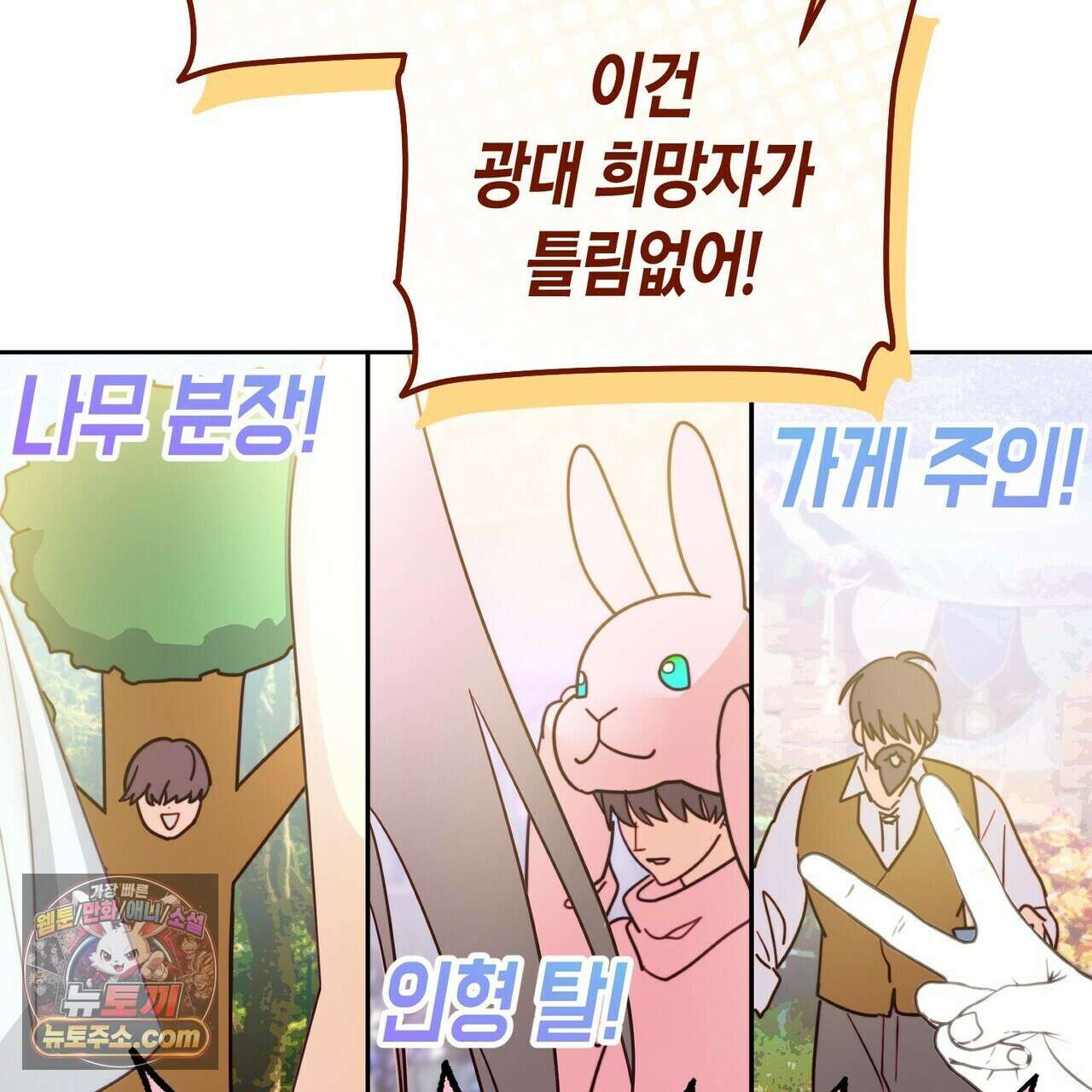 두근두근 공략기 134화 62