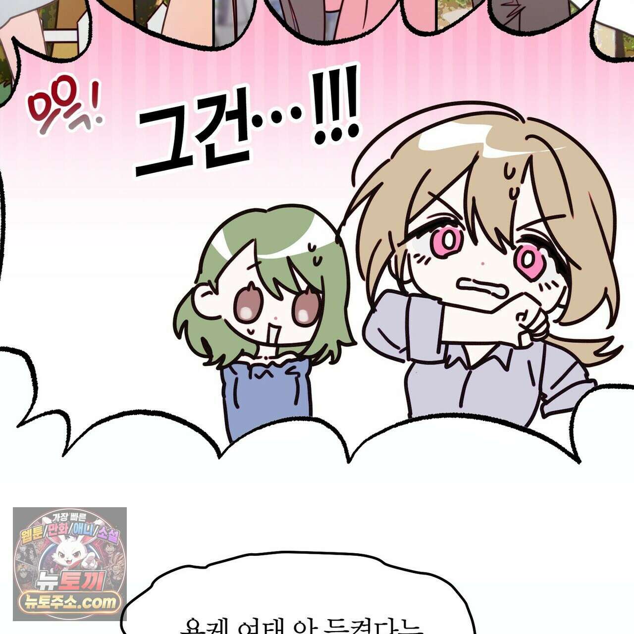 두근두근 공략기 134화 63