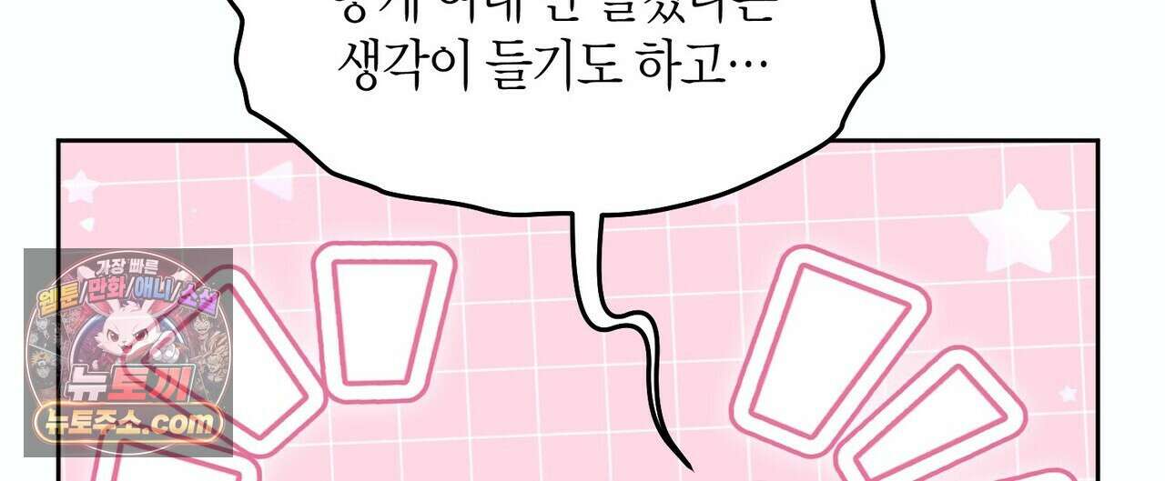 두근두근 공략기 134화 64