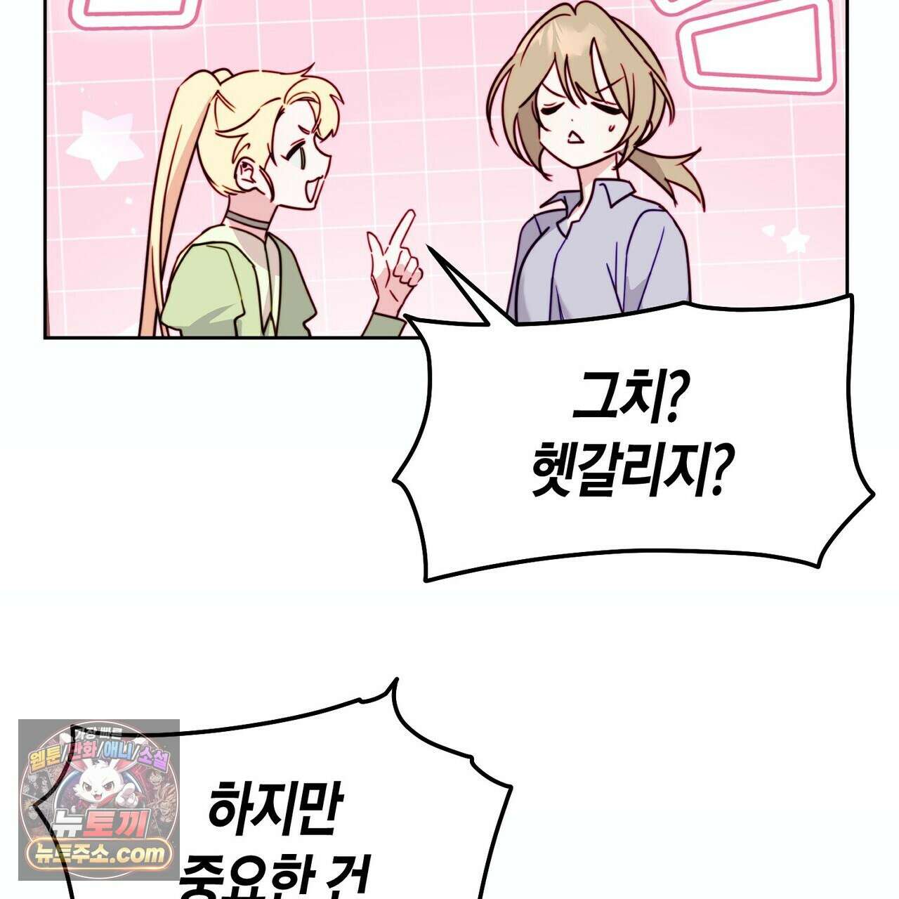 두근두근 공략기 134화 65