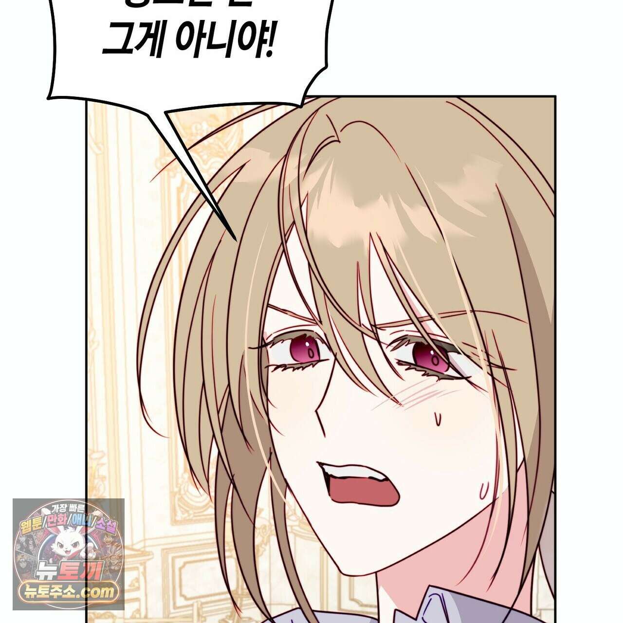 두근두근 공략기 134화 66